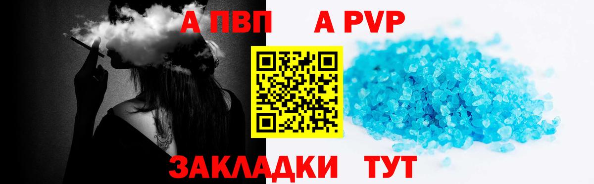 APVP кристаллы Можайск
