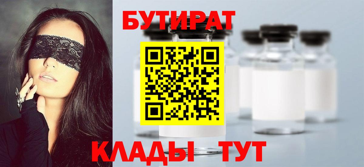 Бутират оксана Можайск