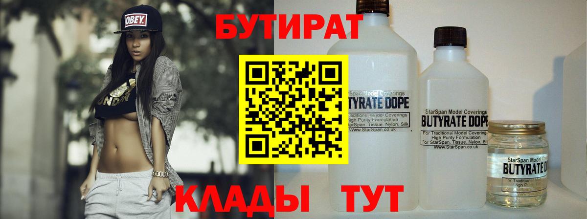 БУТИРАТ  Вход с VPN  Можайск  Бутират BDO 