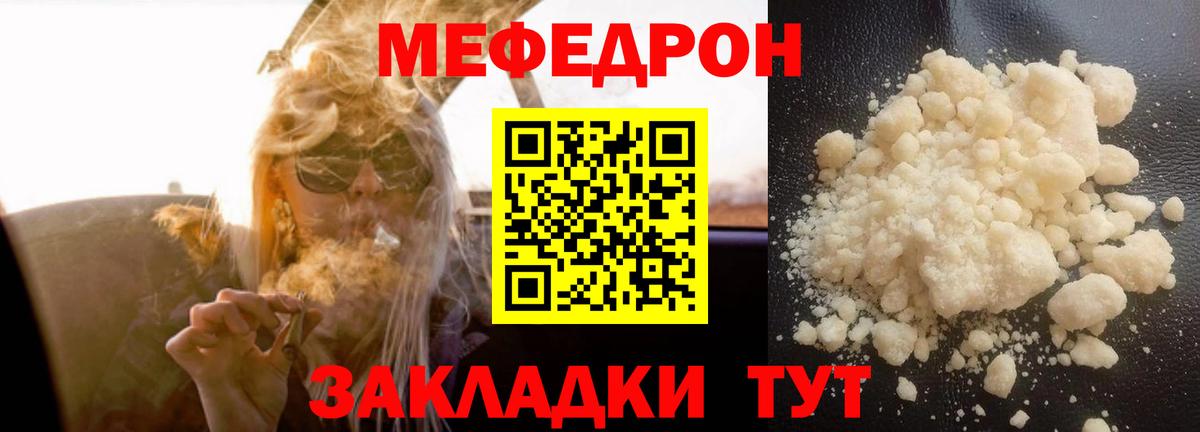 Мефедрон  МЕФ 4 MMC  Мефедрон кристаллы  Вход с VPN  Можайск 