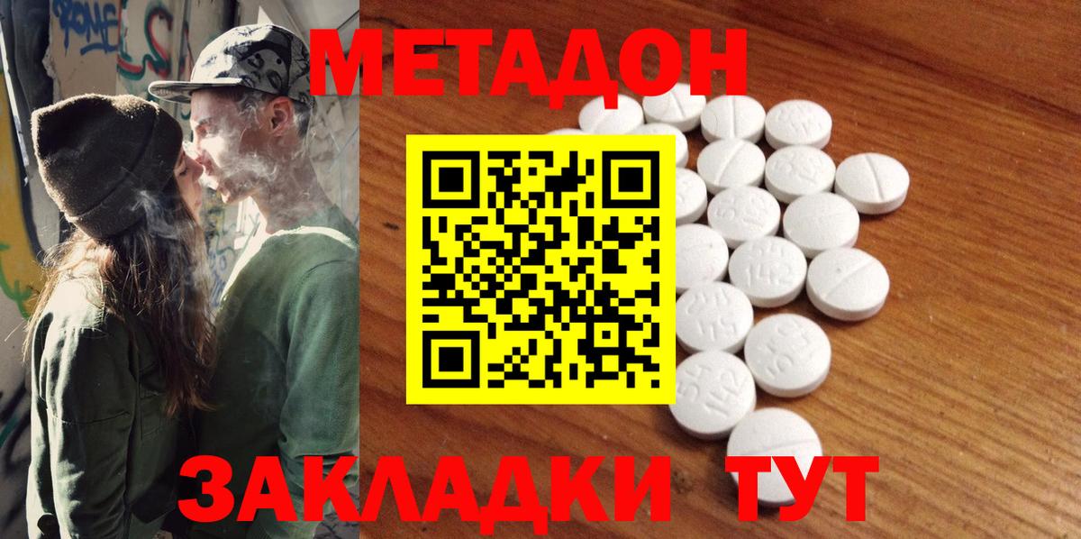 Метадон белоснежный Можайск