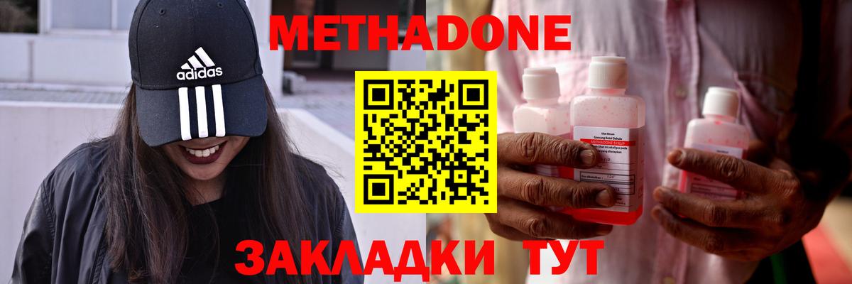Метадон methadone  Вход с VPN  Можайск 